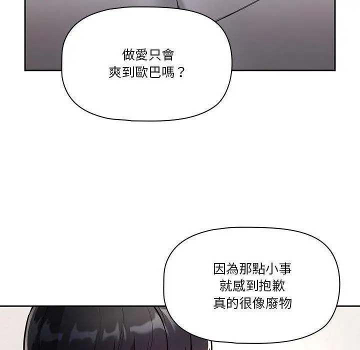 《疫情期间的家教生活》第70话图72