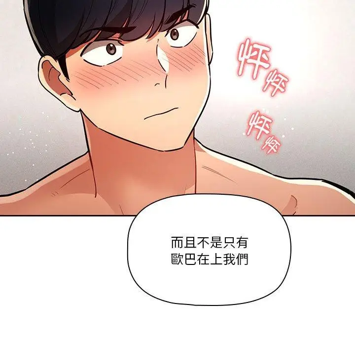 《疫情期间的家教生活》第70话图73