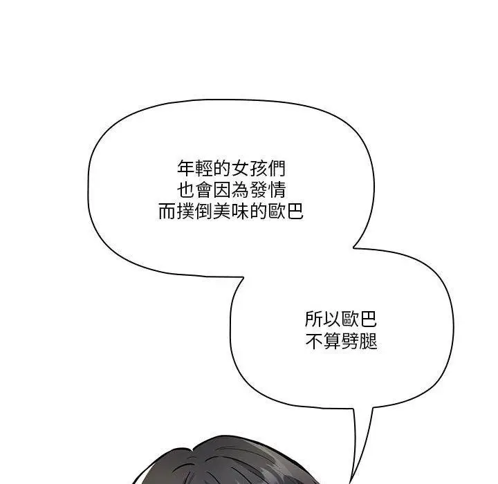 《疫情期间的家教生活》第70话图74