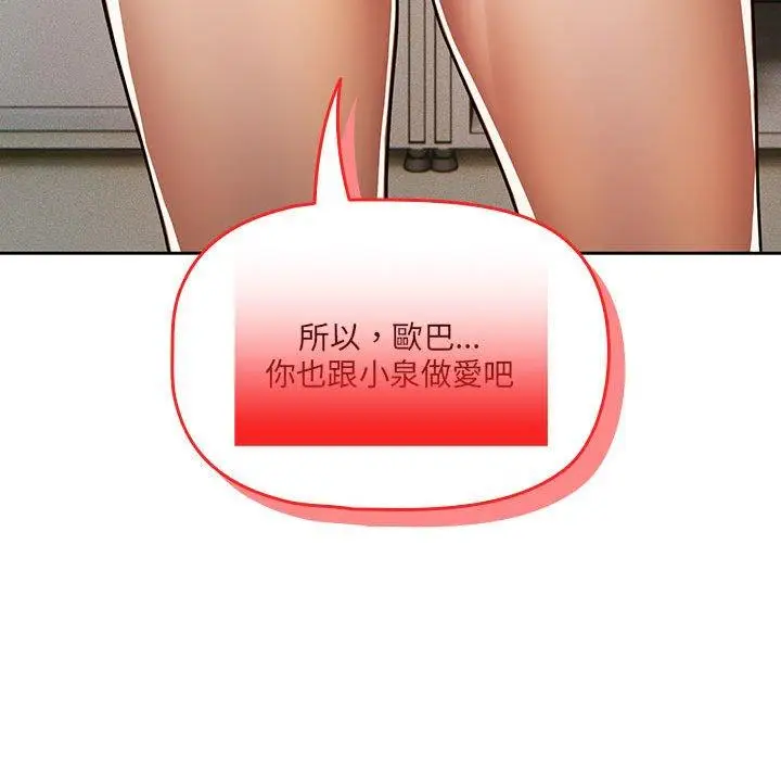 《疫情期间的家教生活》第70话图77