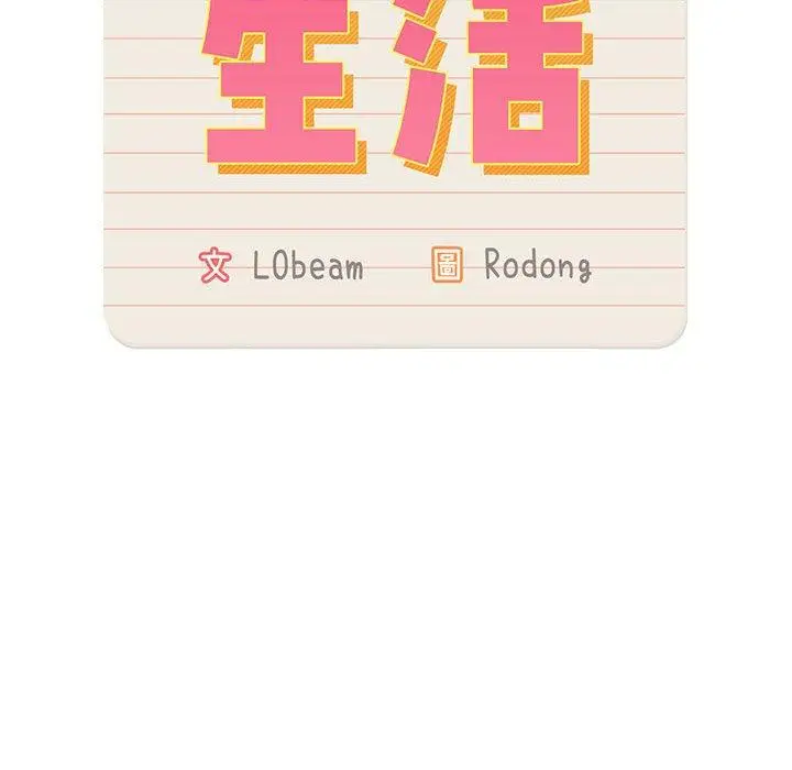 《疫情期间的家教生活》第70话图79