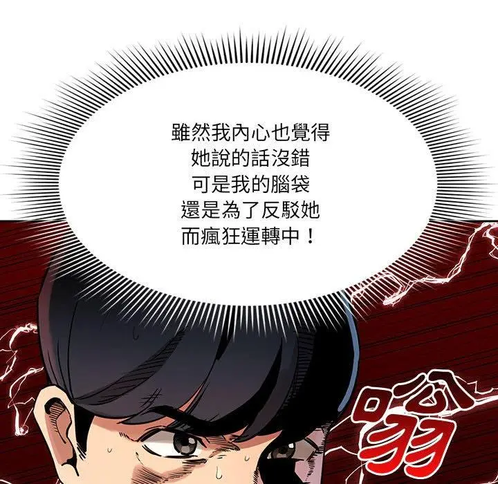 《疫情期间的家教生活》第70话图82