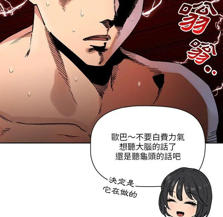 《疫情期间的家教生活》第70话图83