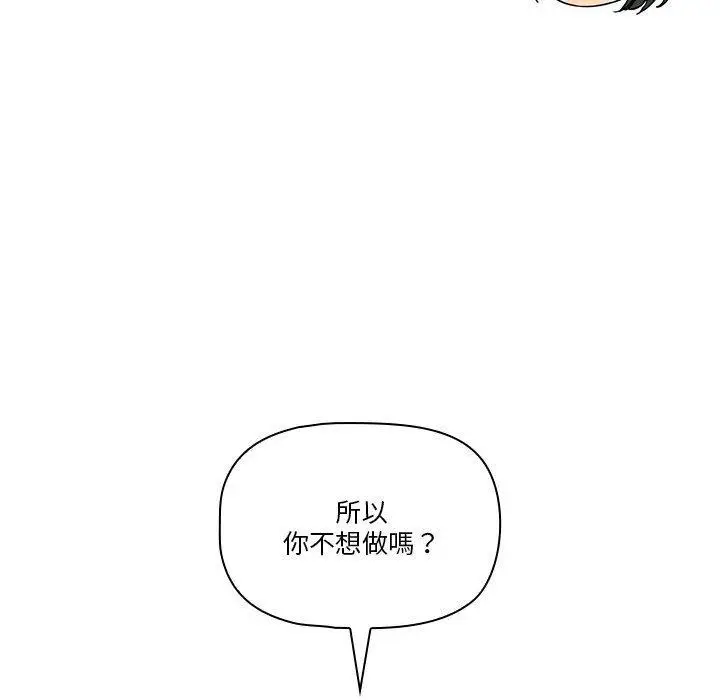 《疫情期间的家教生活》第70话图84