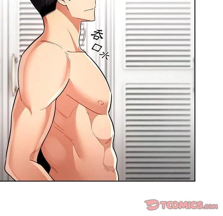 《疫情期间的家教生活》第70话图87