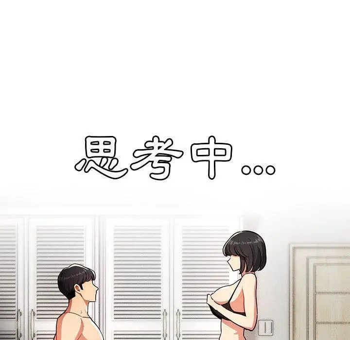 《疫情期间的家教生活》第70话图88