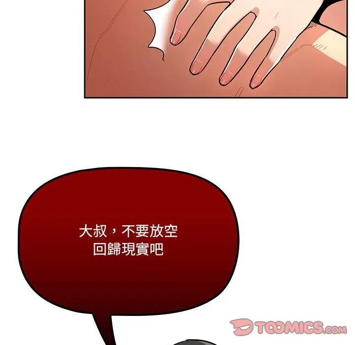 《疫情期间的家教生活》第70话图93