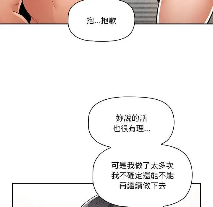 《疫情期间的家教生活》第70话图95