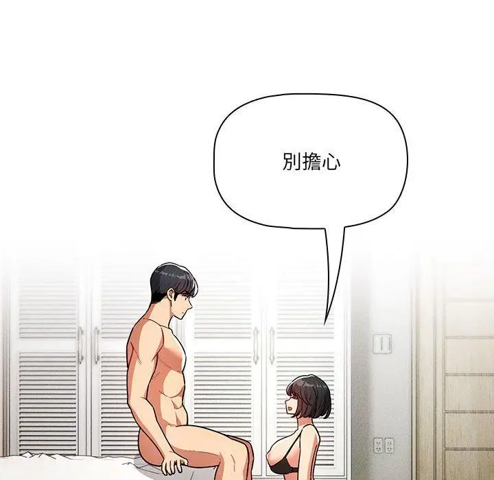 《疫情期间的家教生活》第70话图98