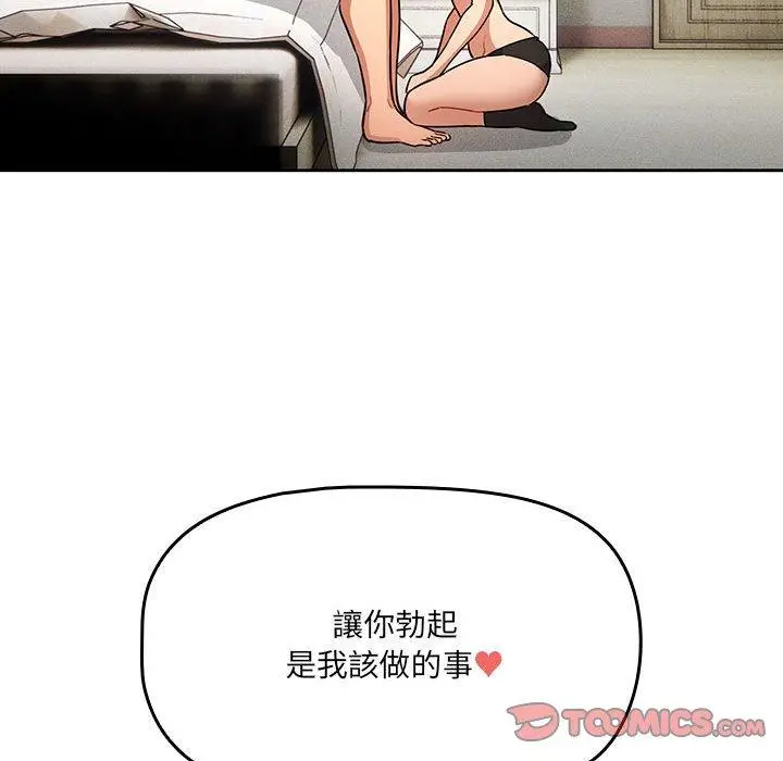 《疫情期间的家教生活》第70话图99