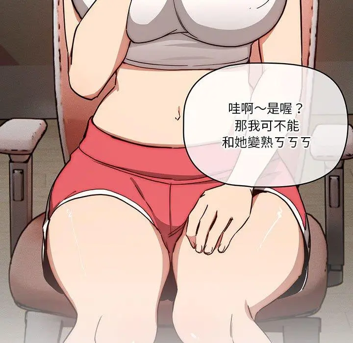 《疫情期间的家教生活》第51话图102