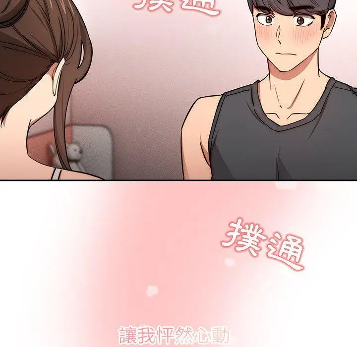 《疫情期间的家教生活》第51话图106