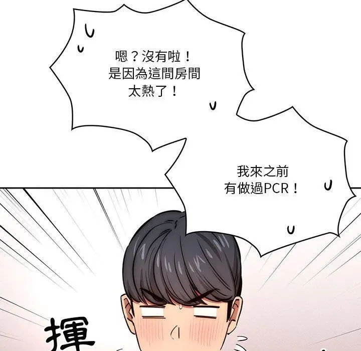 《疫情期间的家教生活》第51话图109