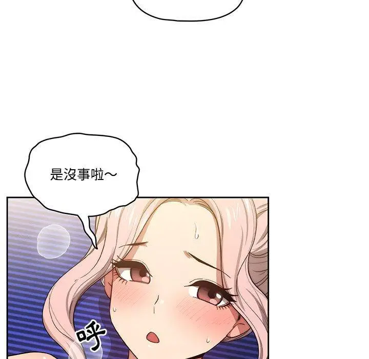 《疫情期间的家教生活》第51话图11