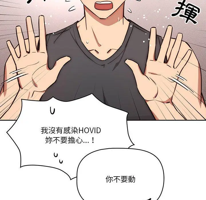 《疫情期间的家教生活》第51话图110