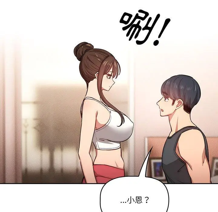 《疫情期间的家教生活》第51话图119