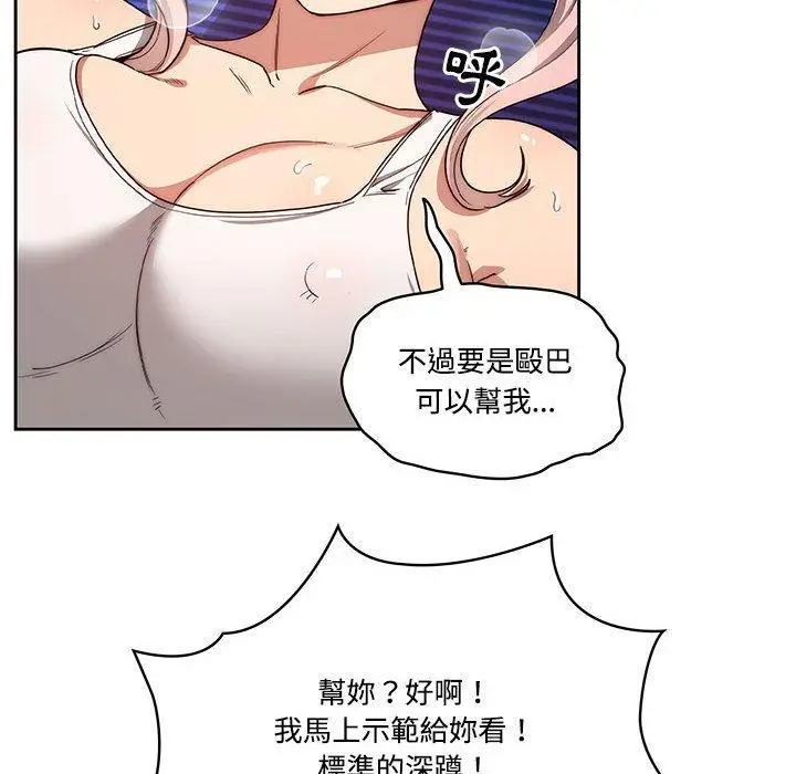 《疫情期间的家教生活》第51话图12