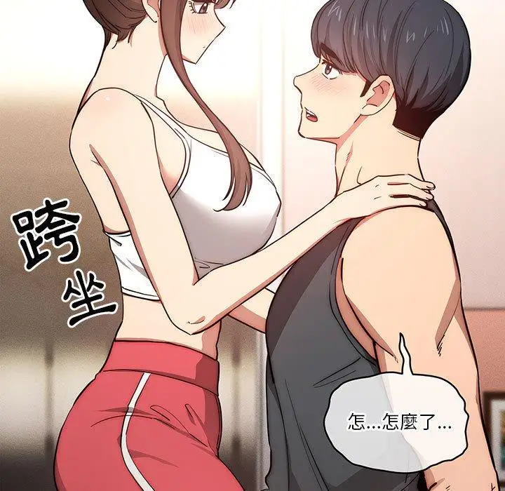 《疫情期间的家教生活》第51话图121