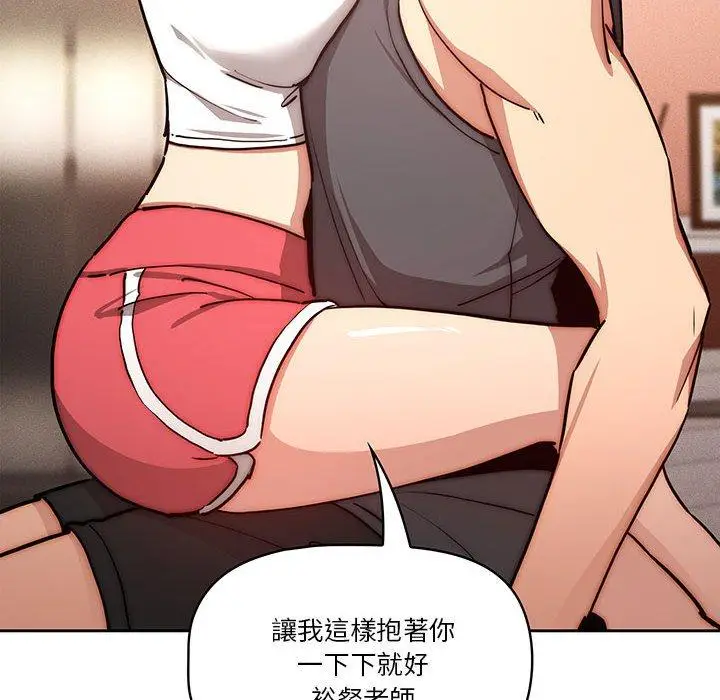 《疫情期间的家教生活》第51话图124