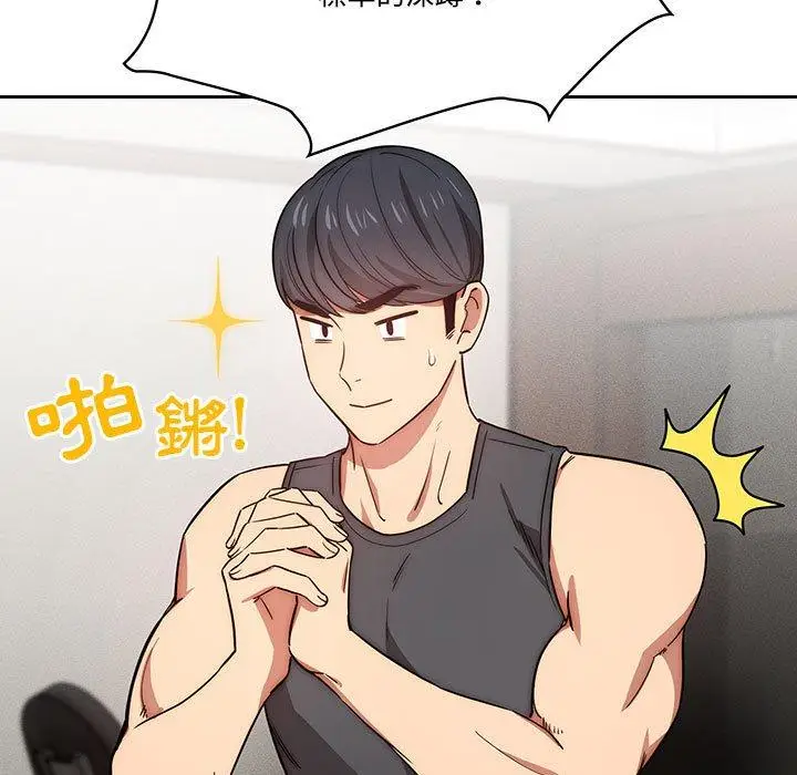 《疫情期间的家教生活》第51话图13