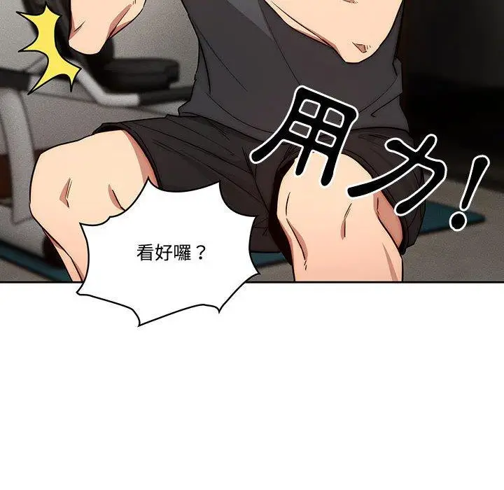 《疫情期间的家教生活》第51话图14