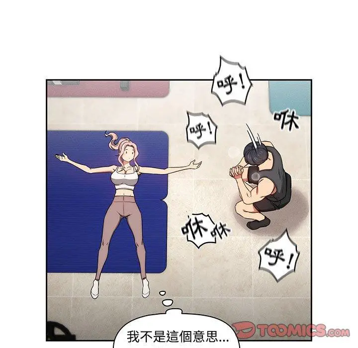 《疫情期间的家教生活》第51话图15
