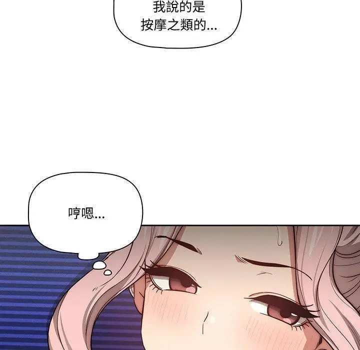 《疫情期间的家教生活》第51话图16