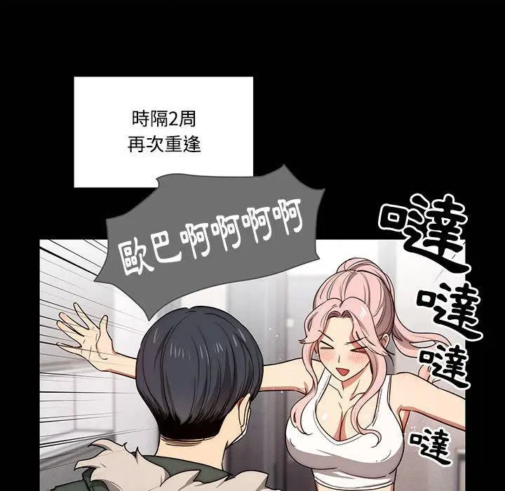 《疫情期间的家教生活》第51话图18