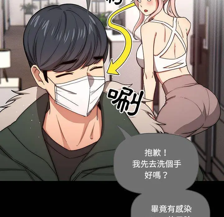 《疫情期间的家教生活》第51话图20