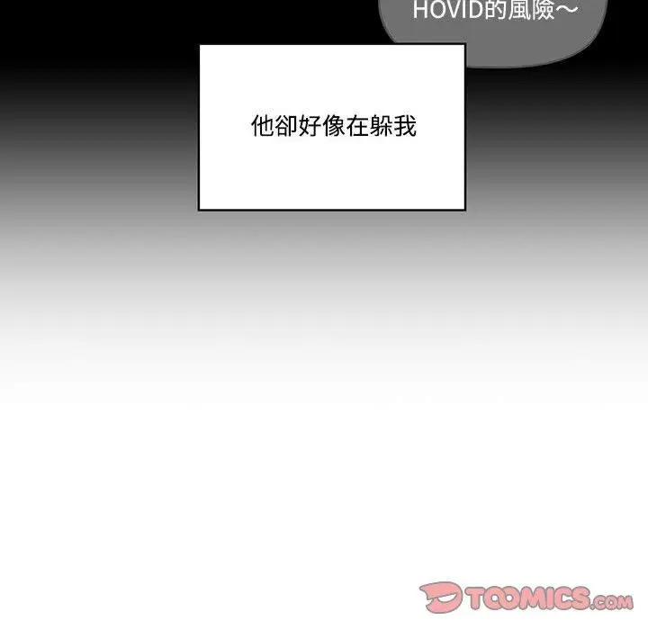 《疫情期间的家教生活》第51话图21