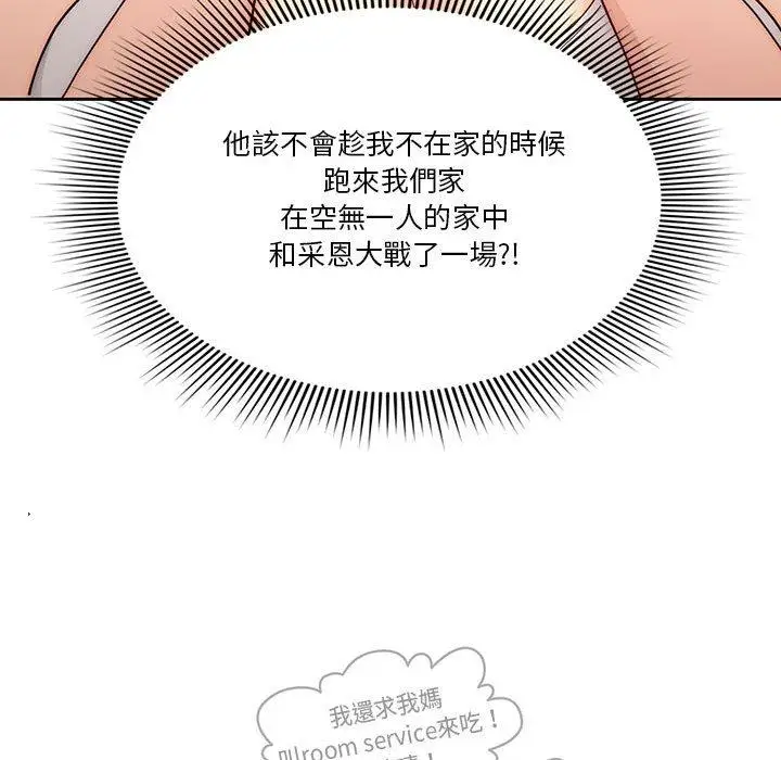 《疫情期间的家教生活》第51话图26