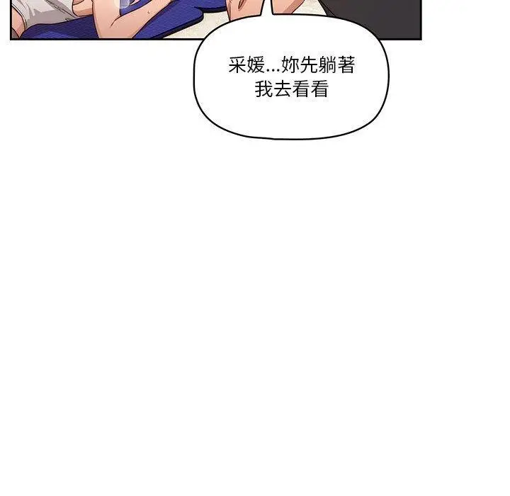 《疫情期间的家教生活》第51话图28
