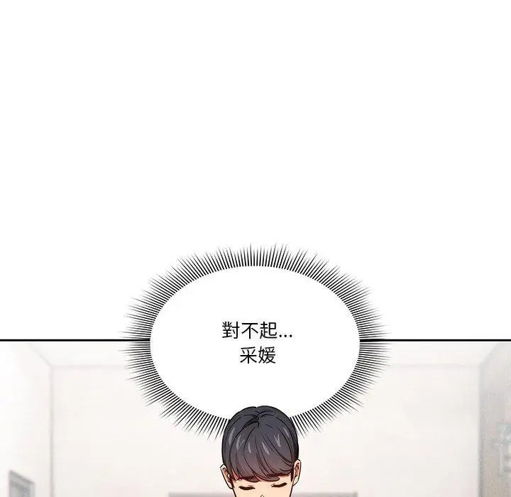 《疫情期间的家教生活》第51话图31