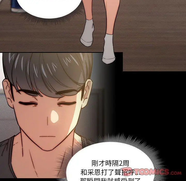 《疫情期间的家教生活》第51话图33