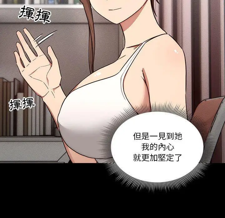 《疫情期间的家教生活》第51话图36