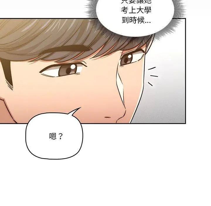 《疫情期间的家教生活》第51话图38
