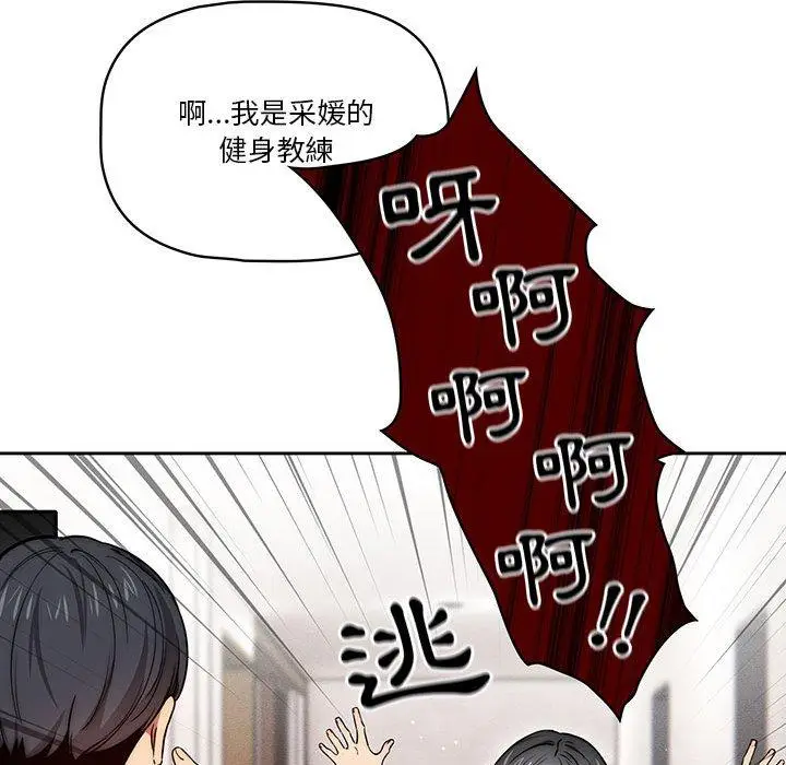 《疫情期间的家教生活》第51话图42