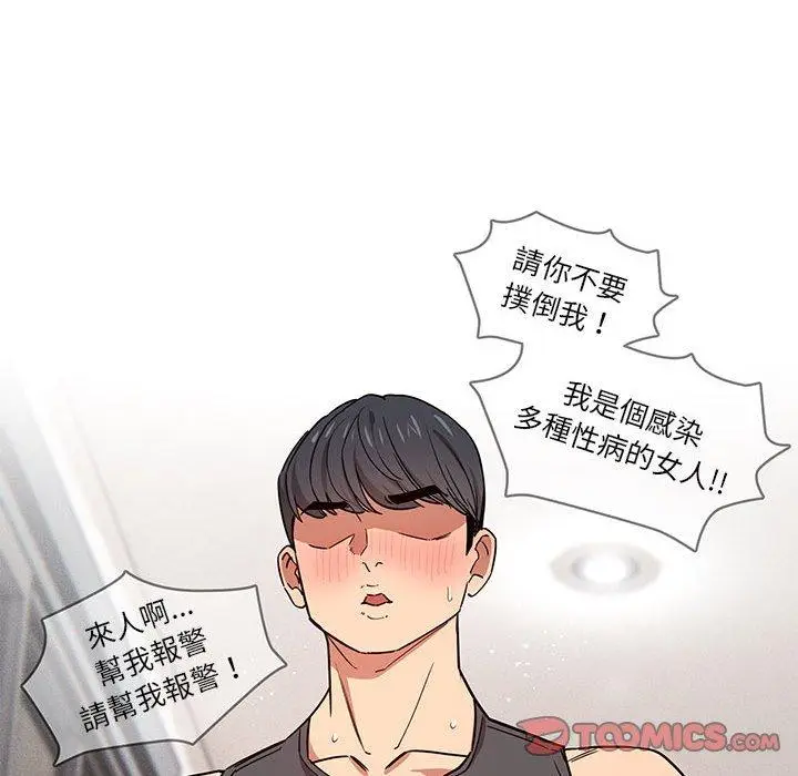 《疫情期间的家教生活》第51话图45