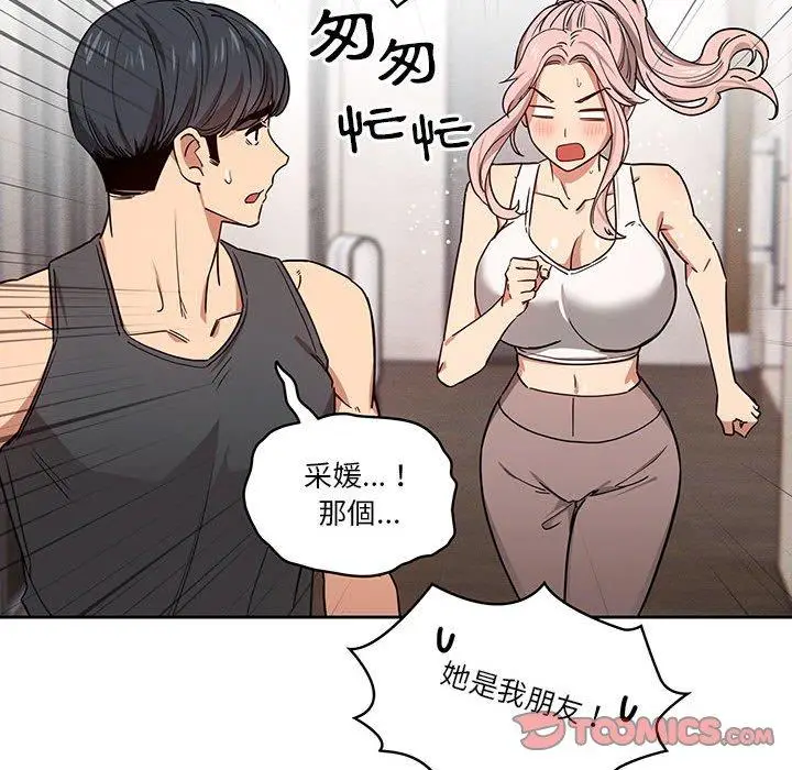 《疫情期间的家教生活》第51话图51