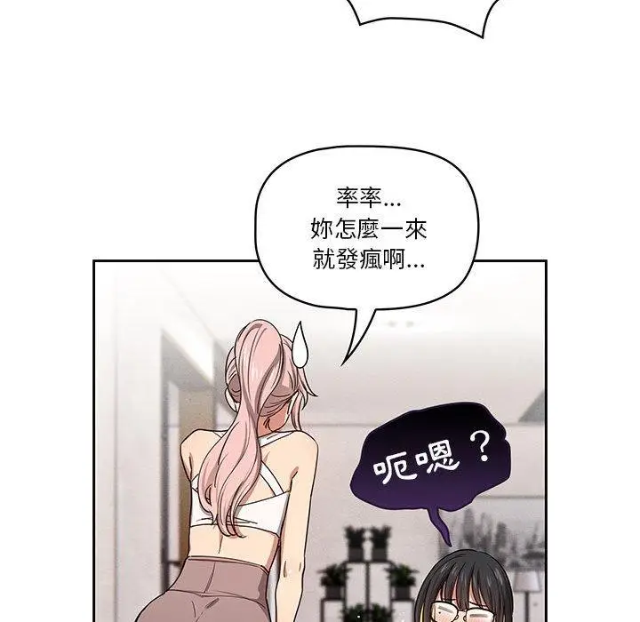 《疫情期间的家教生活》第51话图52