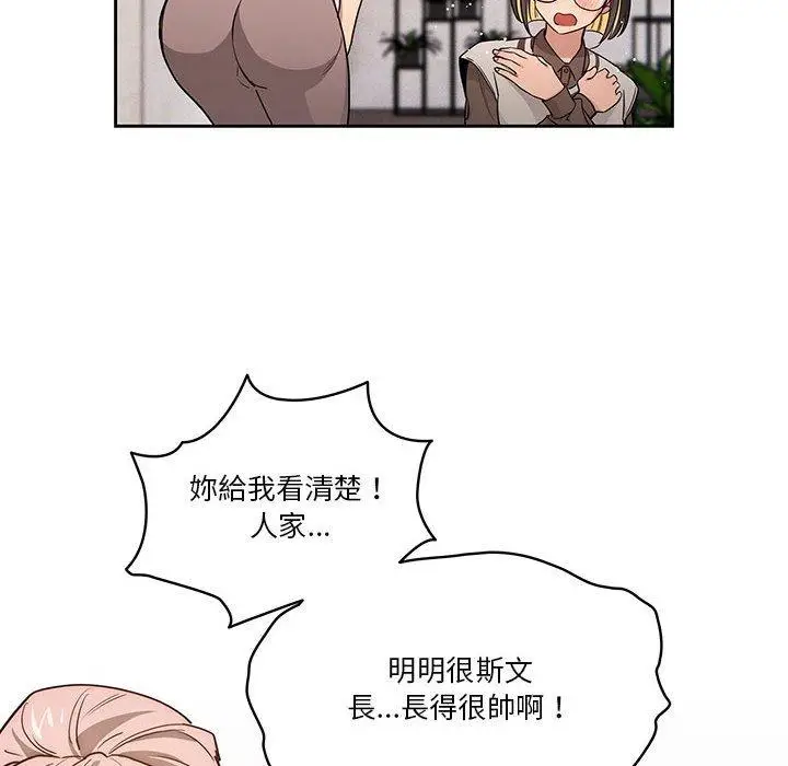 《疫情期间的家教生活》第51话图53