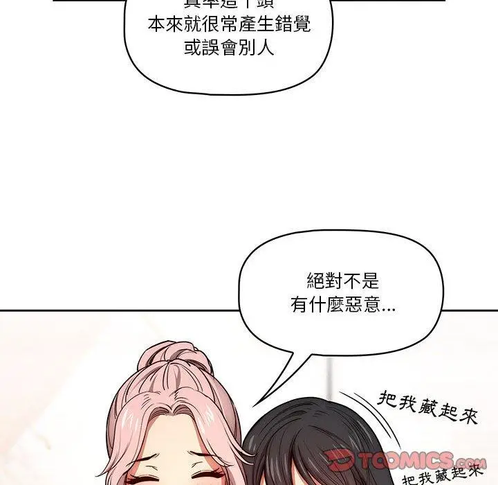 《疫情期间的家教生活》第51话图63