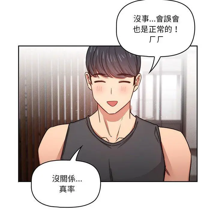 《疫情期间的家教生活》第51话图65