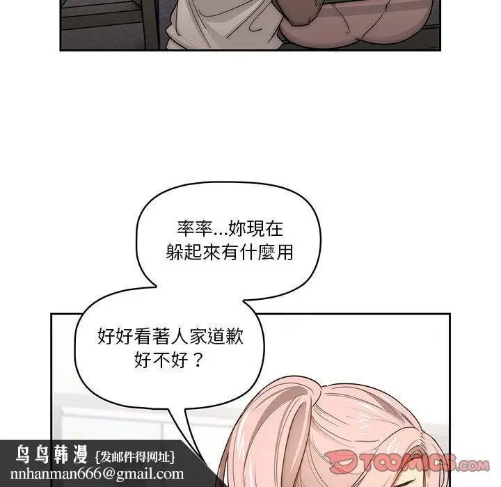 《疫情期间的家教生活》第51话图69