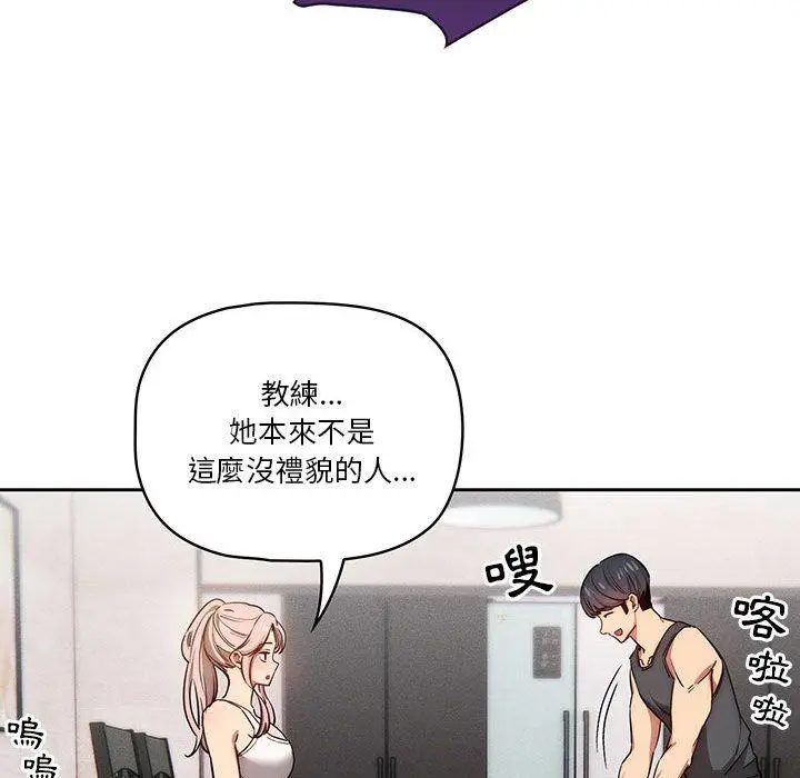 《疫情期间的家教生活》第51话图71