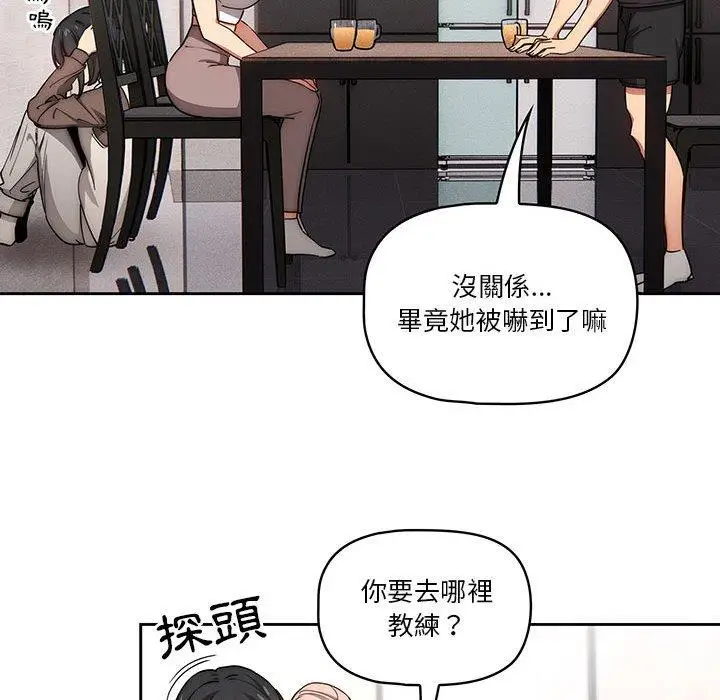 《疫情期间的家教生活》第51话图72