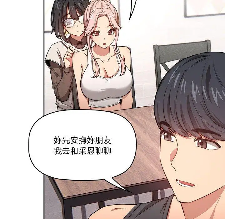 《疫情期间的家教生活》第51话图73