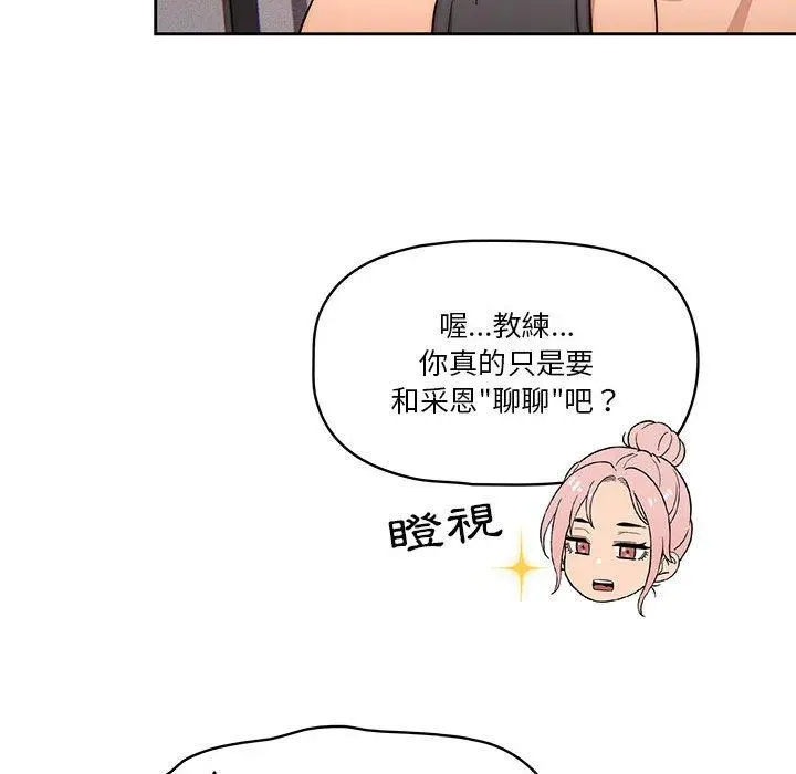 《疫情期间的家教生活》第51话图74