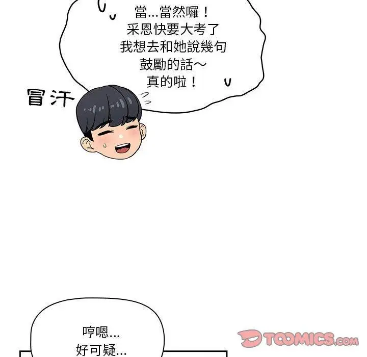 《疫情期间的家教生活》第51话图75