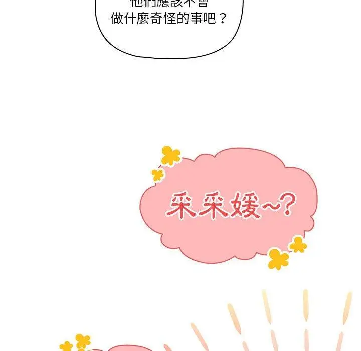 《疫情期间的家教生活》第51话图77